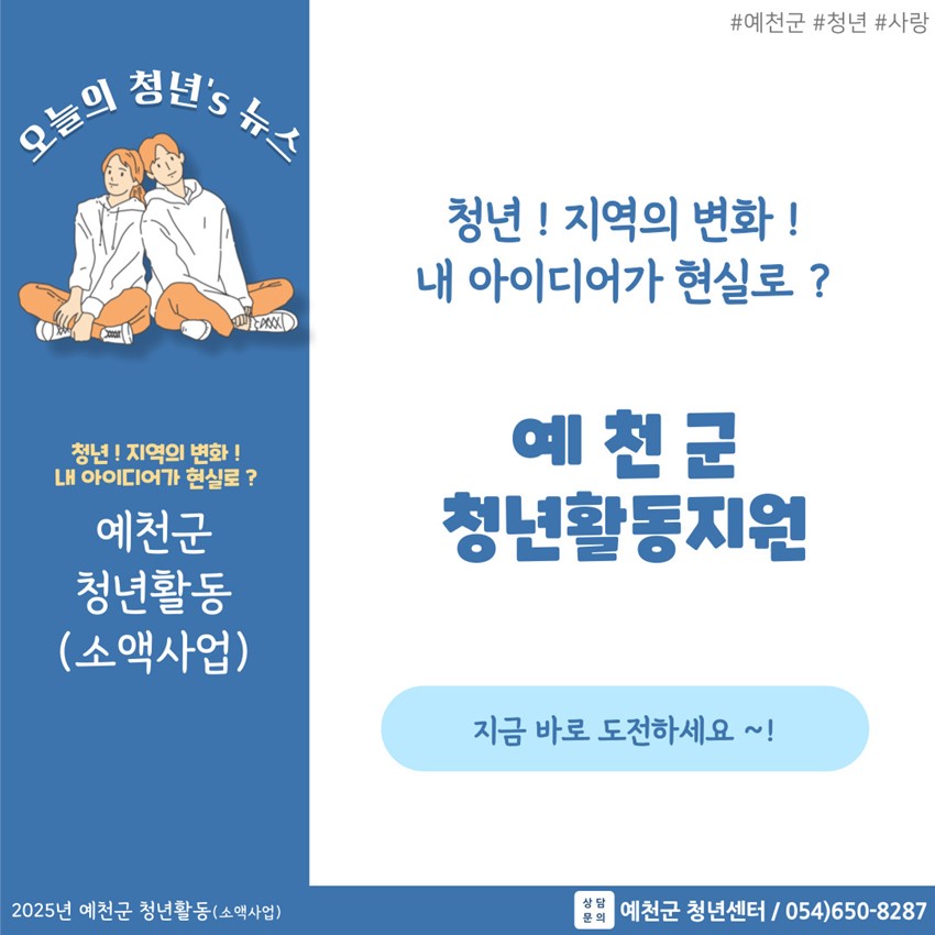 1.예천군 청년활동 (소액사업) 참여자 모집